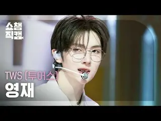 [SHOW CHAMPION__] TWS_ _  YOUNGJAE - Head Shoulders Knees Toes (TWS_  ヨンジェ - ヘッド