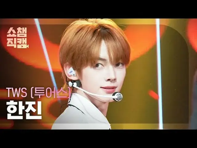 [SHOW CHAMPION__] TWS_ _  HAN_ JIN_  - Head Shoulders Knees Toes (TWS_  ハンジン - ヘ