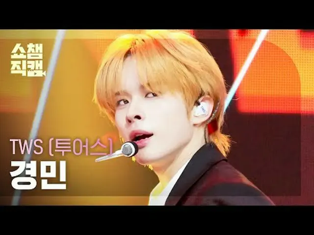 [SHOW CHAMPION_ 直居 4K] TWS_ _  キョンミン - 頭、肩、膝、つま先#SHOW CHAMPION_ 프언 #SHOW CHAMPIO