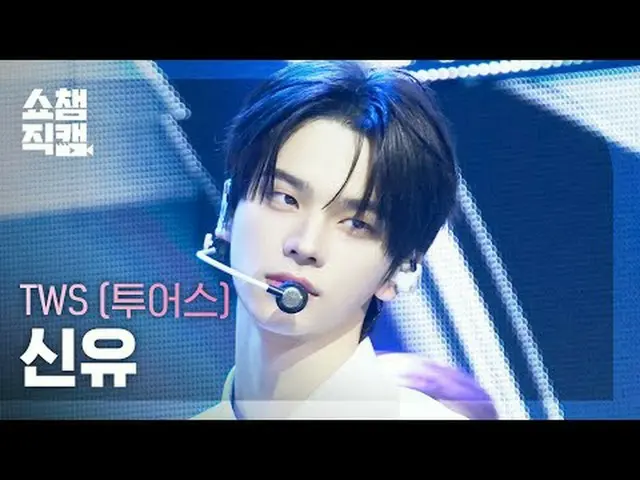 [ショーチャンピオン_4K] TWS_ ̈_ ̈ SHINYU - 頭、肩、膝、つま先#SHOW CHAMPION_ バックパック #SHOW CHAMPION