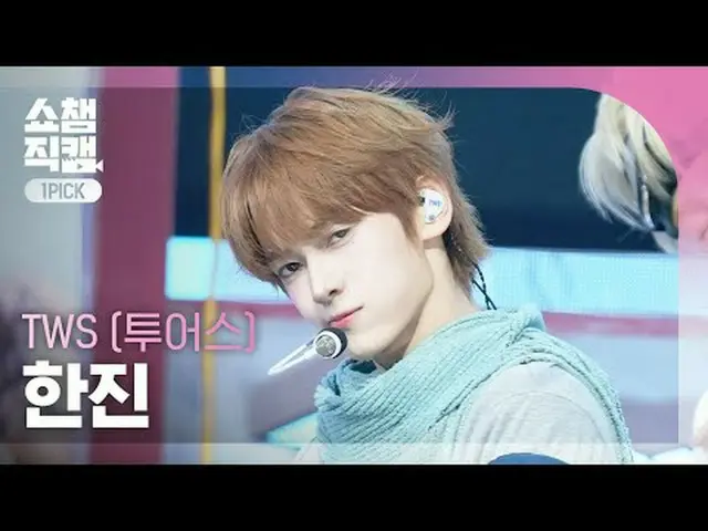 [SHOW CHAMPION_ワンピックカメラ4K] TWS_ _  HAN_ JIN_  - OVERDRIVE_ _  (TWS_  ハンジン - オーバー