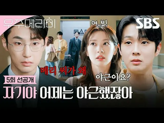 最高級新婚集景品を射手しようとする二人の男女の月月殺虫した90日間の迷彩新婚記#チェ・ウシク_  #チョン・ソミン(イタキス)_   #SBS金土ドラマ #宇宙