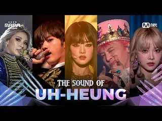 君にはそれを燃やすための POW_ _ ER がある。君は FIRE のように熱いからね 🔥
最後まで見てUH-HEUNGを感じてください!

 00:00: