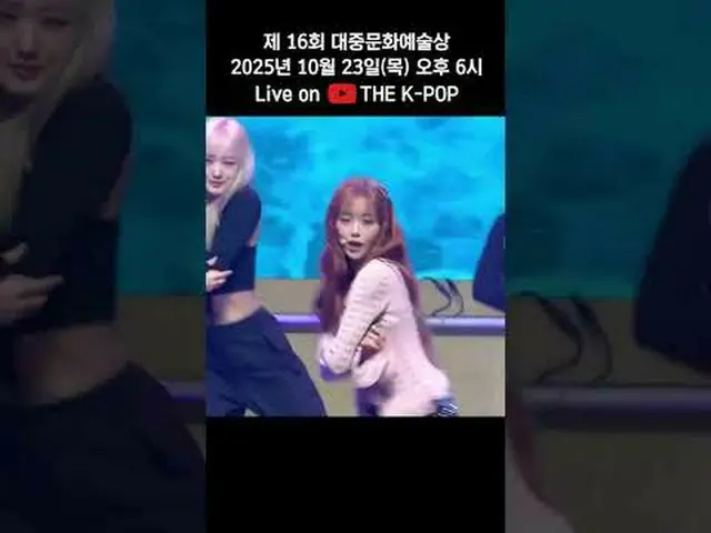 #2023大韓民国大衆文化芸術賞 #中 #CHUU_  #Howlチャンネルに参加して特典をお楽しみください