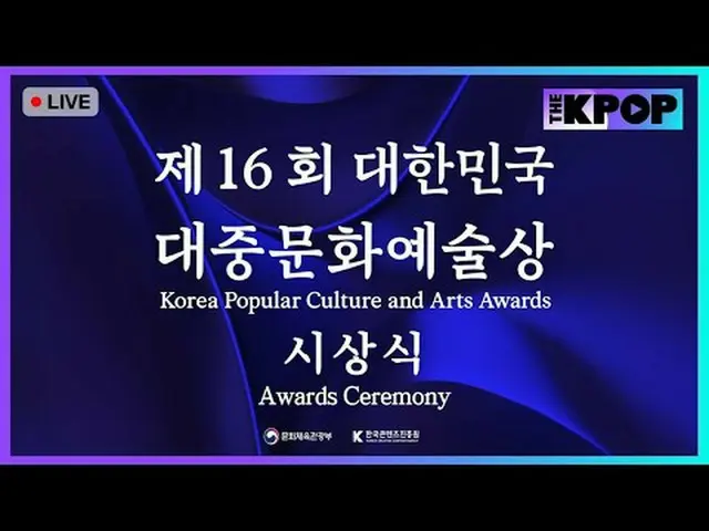大衆文化芸術家の自尊心を高め、大衆文化芸術産業の社会的地位を高めるために設けられた授賞式2025年10月23日(木)午後6時主催：文化体育観光部、主管：韓国コン