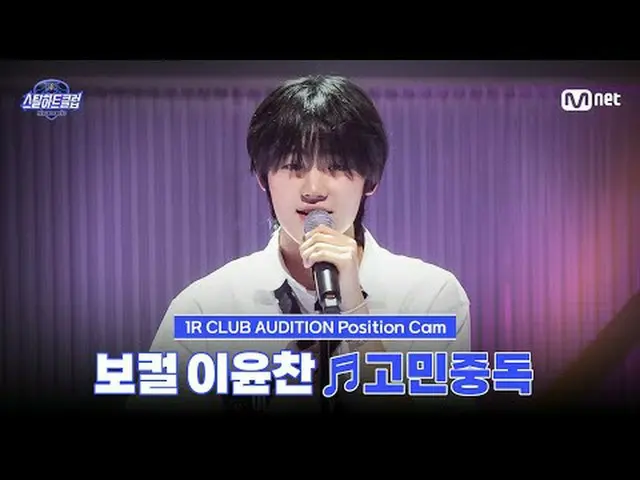 テレビでストリーミング: [#スチールハートクラブ/直カム]ボーカルイ・ユンチャン♬悩み中毒 - QWER_ _ ｜1R 'クラブオーディション' #イ・ユンチ