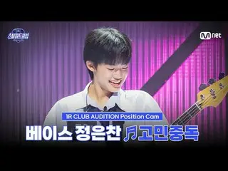 テレビでストリーミング:

 [#スチールハートクラブ/直カム] ベースチョン・ウンチャン ♬悩み中毒 - QWER_ _ ｜1R 'クラブオーディション'

