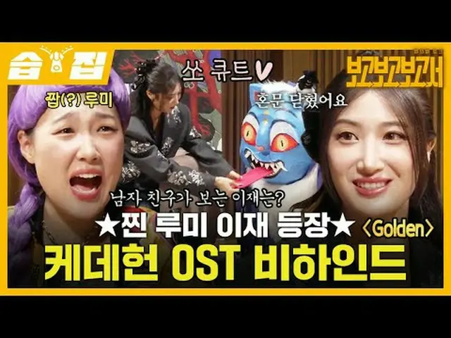 蒸しルミイジェ登場 ケイポップ_ デーモンハンターズOSTビハインド #チャン・ドヨン #イ・ヨンジン #イ・ウンジ #SBS木材芸能 #スタースタートーク #