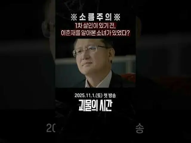 #SBSプレビュー #SBS教育 #モンスターの時間#UnansweredQuestions #モンスターの時間先行公開 #グアル #イ・チュンジェ #火星連鎖