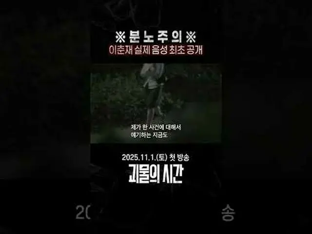 怒り主義イ・チュンジェ実際の声初公開 #SBS教育 #モンスターの時間 #UnansweredQuestions #モンスターの時間先行公開 #グアル #イ・チ