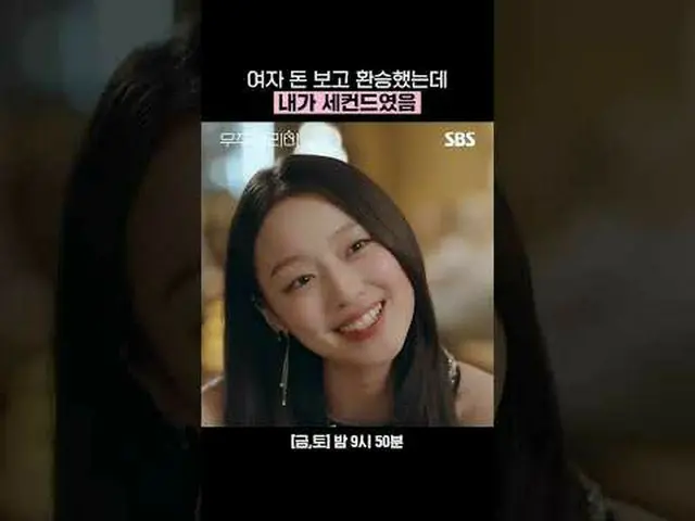 私はお金を見て乗り継ぎましたが、私はセカンドでした#チェ・ウシク_  #チョン・ソミン(イタキス)_  #SBS金土ドラマ #宇宙メリミー #Wouldyoum