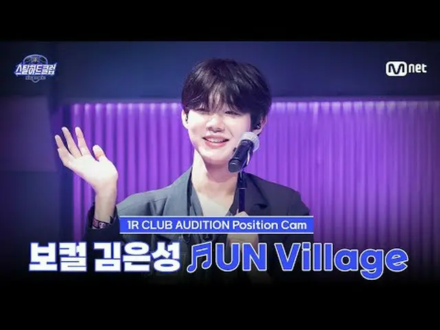 テレビでストリーミング: [#スチールハートクラブ/直カム]ボーカルキム・ウンソン♬UN Village - ベクヒョン (BAEKHYUN_ )｜1R 'クラ