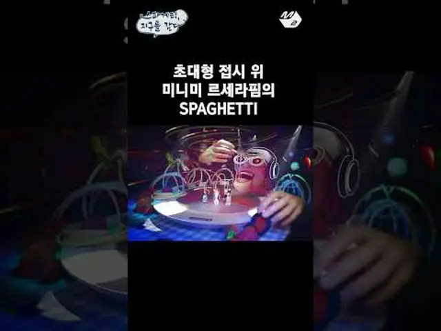 ギャックディッシュの上で巻いてくれるLE SSERAFIM_  'SPAGHETTI🍝' minimi ver. |スパゲッティ、地球を巻くMore from