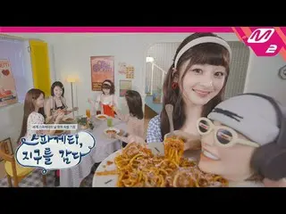 [スパゲッティ、地球を巻く]ちゃん美味しいLE SSERAFIM_ スパゲッティお召し上がりください😘 [Spaghetti, Wrapping the Ea