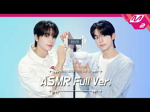 ティングルは計画通りではありません🧊帰り場＆氷水ASMRフルバージョン| TWS_ シン・ユ＆ドフン| [ティングルインタビュー] Ear Cleaning 