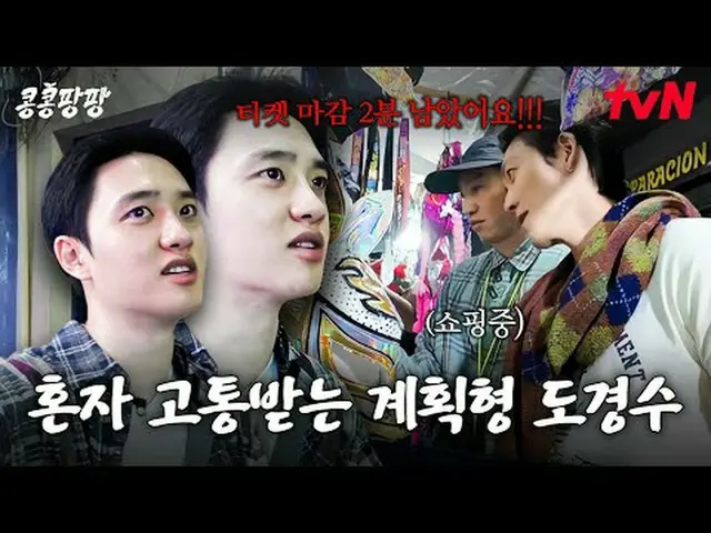 テレビでストリーミング: #コンコンパンパン #イ・グァンス_  #キム・ウビン_  #ドギョンスコンコンパンパンEP.2蒸した三人部屋イ・グァンス_ Xキム・