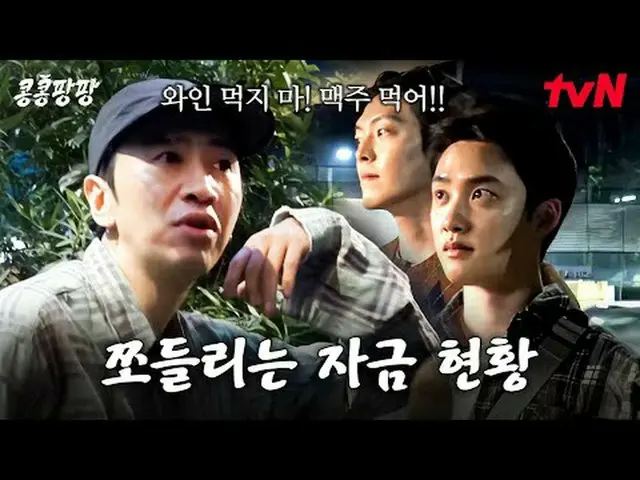 テレビでストリーミング: #コンコンパンパン #イ・クァンス_  #キム・ウビン_  #ドギョンスコンコンパンパンEP.2蒸した三人部屋イ・グァンス_ Xキム・