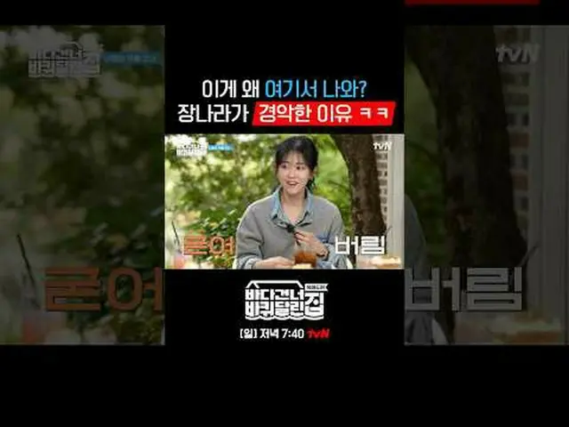 〈海を渡る車輪付きの家：北海道側〉 ✔[日]夕方7:40放送 #tvN #海を越えて走る家北海道#ソン・ドンイル_  #キム・ヒウォン #チャン・ナラ_ _  