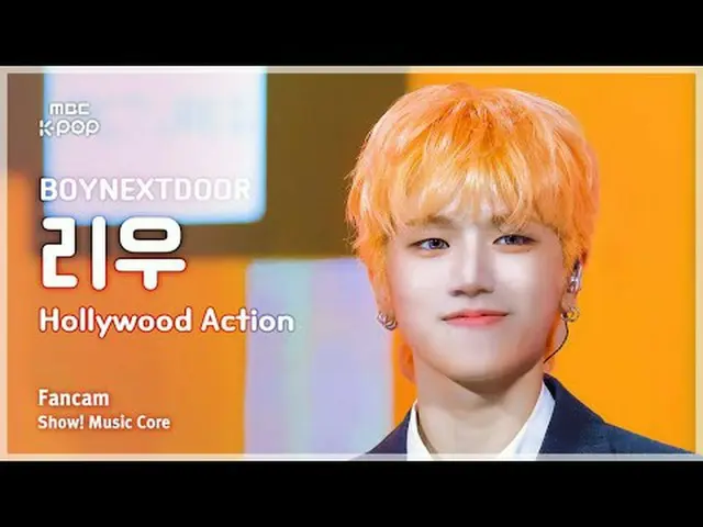 [#音中直カム] BOYNEXT_ DOOR_ _  RIWOO (BOYNEXT_ DOOR_  劉) – Hollywood Action FanCam |