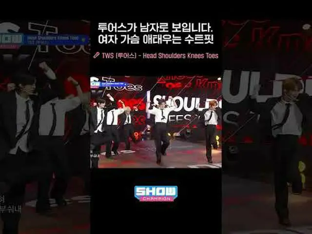 TWS_ が男に見えます