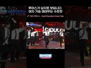 TWS_ が男に見えます。女性のおっぱいを拾うスーツフィット🎤 TWS_ _  (TWS_ )
