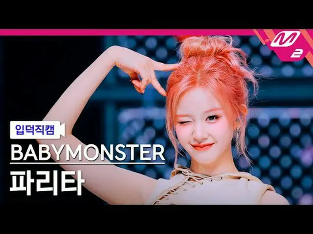 [정덕 直屠 ] BABYMONSTER_  해리타 - 위 고 업 [Meltin' FanCam] BABYMONSTER_ _  PHARITA - WE
