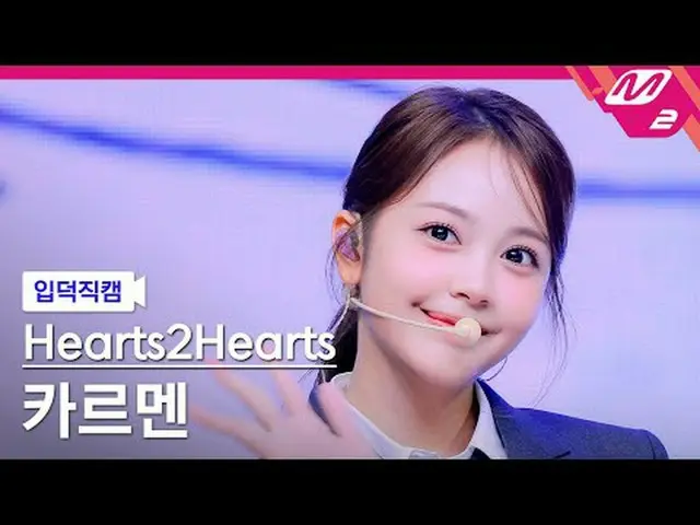 [イギリス] Hearts2Hearts_ ̈ ハーツ - 感謝祭[メルティン・ファンカム] Hearts2Hearts_ ̈_ ̈ カルメン - フォーカス@