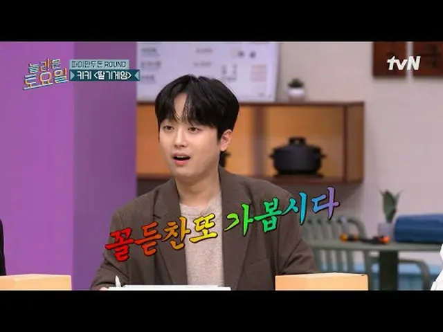 テレビでストリーミング:  #驚くべき土曜日 #ノールト #ペクホ #イ・チャンウォン_  #ファン・ユンソン素晴らしい土曜日Amazing Saturday 