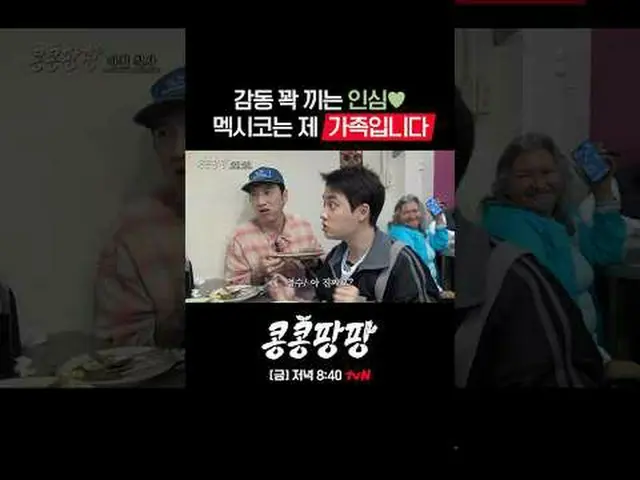 蒸した三人部屋イ・グァンス_ Xキム・ウビン_ X純度100％_ _ メキシコ自由旅行{コンコンパンパン} ✔[ゴールド]ディナー8:40 tvN  #tvN 