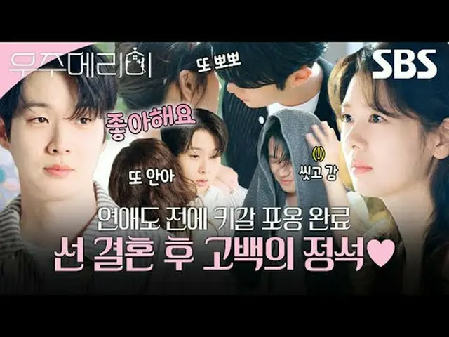 最高級新婚集景品を射手しようとする二人の男女の月月殺虫した90日間の迷彩新婚記#チェ・ウシク_  #チョン・ソミン(イタキス)_  #SBS金土ドラマ #宇宙メ