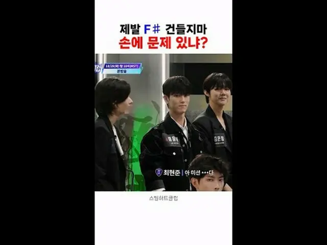 [#STEALHEARTCLUB] Please, don't touch the F♯What's wrong with your hands? | Ep.0