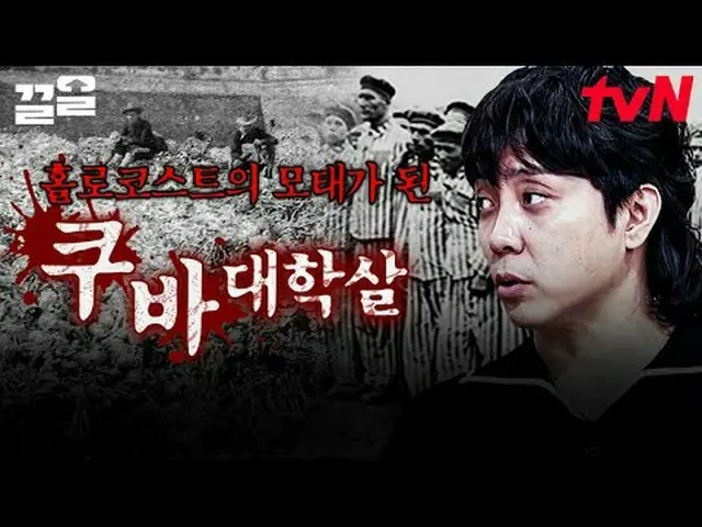 テレビでストリーミング: #tvN #裸の世界史tvN レジェンドバラエティ引き上げ～アップ↗↗ #テレビでストリーミング