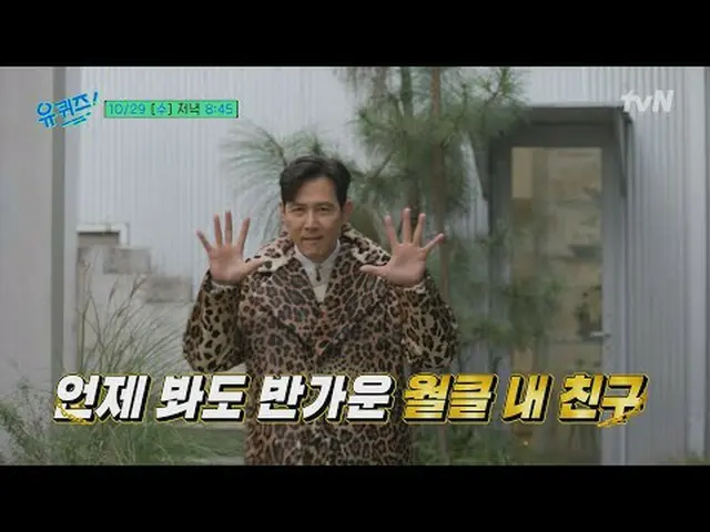 テレビでストリーミング:ユークイズオンザブロック[水] 夕方 8: 45 tvN #テレビでストリーミング