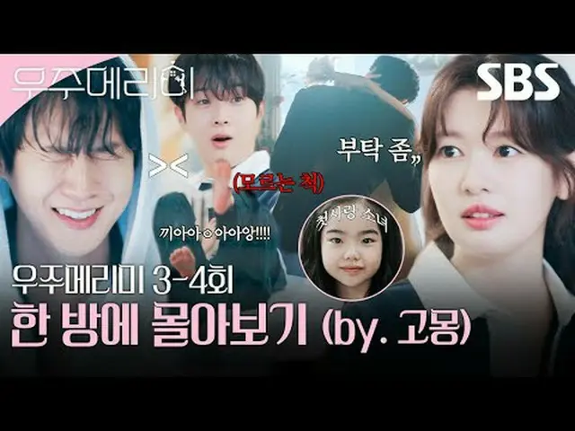 最高級新婚集景品を射手しようとする二人の男女の月月殺虫した90日間の迷彩新婚記#チェ・ウシク_  #チョン・ソミン(イタキス)_  #SBS金土ドラマ #宇宙メ