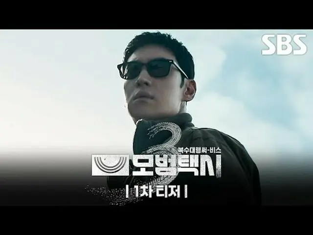 「正義が行方不明になった社会、電話一通ならオケイ」 #イ・ジェフン_  #キム・イソン #ピョ・イェジン_  #チャン・ヒョクジン#SBS新金土ドラマ #模範タ