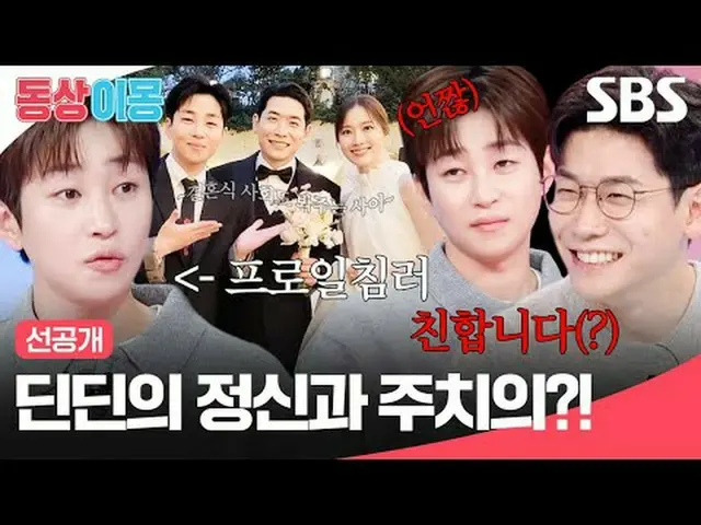 ディンディンの精神と主治の？  #オ・ジンスン #キム・ドヨン #ディンディン #SBS月曜芸能 #銅像イモン2あなたは私の運命 #youaremydestin