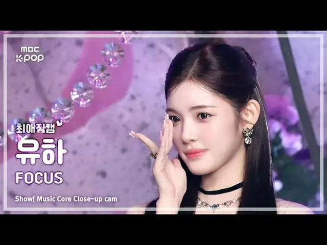[#最愛直カム ] Hearts2Hearts_ _  YUHA (Hearts2Hearts_  ユハ) – FOCUS | REVOLVEショー！ 音楽セン