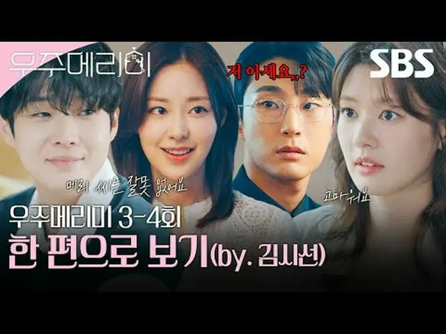 最高級新婚集景品を射手しようとする二人の男女の月月殺虫した90日間の迷彩新婚記#チェ・ウシク_  #チョン・ソミン(イタキス)_  #SBS金土ドラマ #宇宙メ