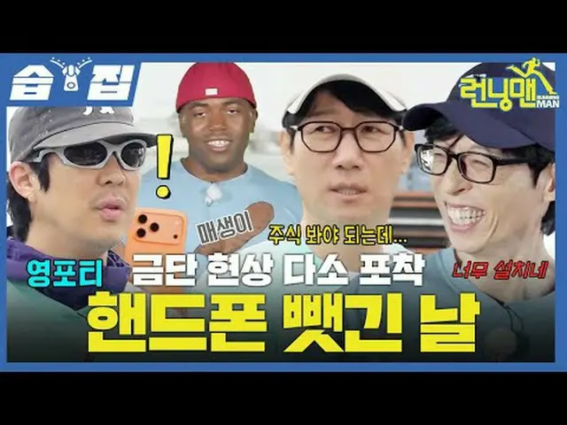 禁断現象 やや捕獲 携帯電話 奪われた日#ユ・ジェソク_  #ジ・ソクジン #キム・ジョングク_  #ハハ #ソン・ジヒョ_ #チェDANIEL_ _ LE(N