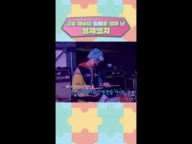 [#STEALHEARTCLUB] I've been drumming since I was two / I was a total prodigy | E