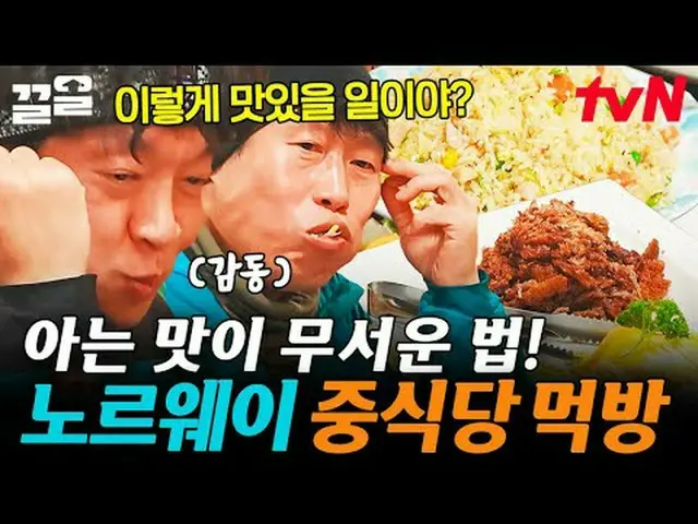 テレビでストリーミング: #tvN #テントの外はヨーロッパノルウェー編tvN レジェンドバラエティ引き上げ～アップ↗↗ #テレビでストリーミング