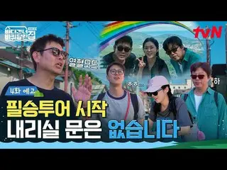 テレビでストリーミング: 〈海を渡る車輪付きの家：北海道側〉 ✔[日]夕方7:40放送 #tvN #海を越えて走る家北海道#ソン・ドンイル_  #キム・ヒウォン