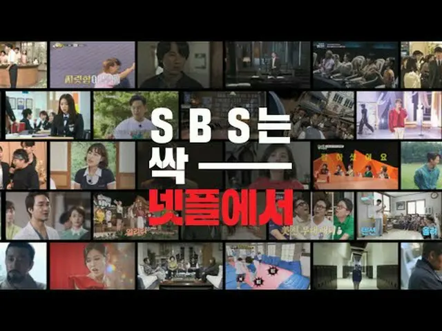 #SBS #ネットフリックス