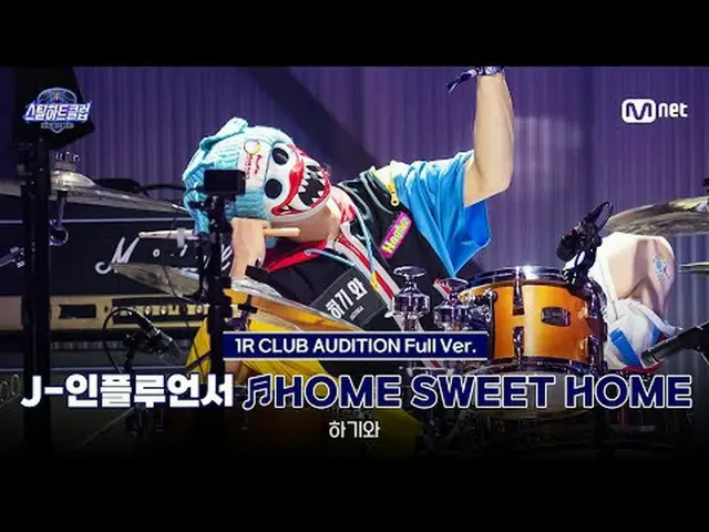 テレビでストリーミング: [#スチールハートクラブ/フルバージョン] J-インフルエンサー♬HOME SWEET HOME #やると #HAGIWAグローバルバ