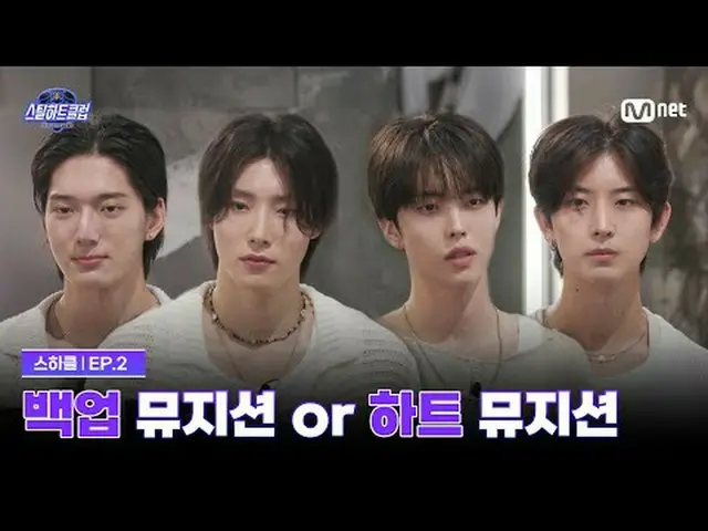 テレビでストリーミング: [#スチールハートクラブ/2回]バックアップorハート、スハークル初ハートパスの結果は？グローバルバンドメイキングサバイバル〈スチール