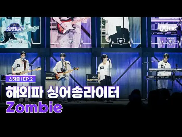 テレビでストリーミング: [#スチールハートクラブ/2回] 1Rクラブオーディション「海外派シンガーソングライター」| Zombie - DAY6_ _ グロー