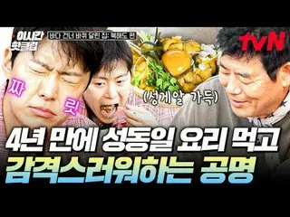 テレビでストリーミング:

  #tvN #海を越えて走る家北海道
YouTubeで素早く見るホットな映像！  #2時間ホットクリップ

私の家を持って去る世界