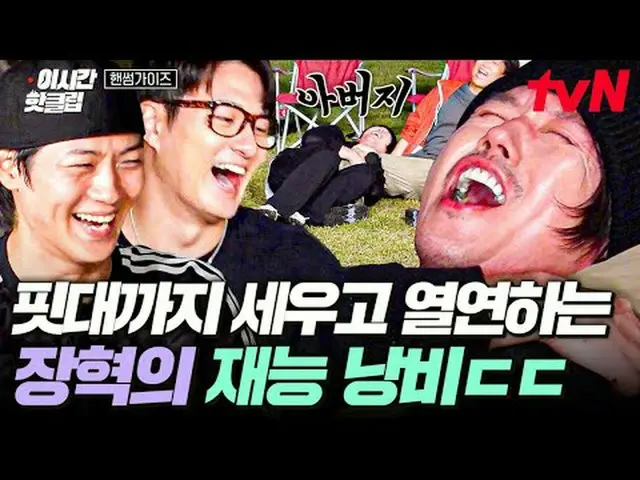 テレビでストリーミング: #tvN #ハンサムガイドYouTubeで素早く見る最近のホットな映像！  #2時間ホットクリップ大韓の息子ハンサムズと一緒に走る🏃