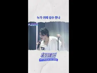 [#STEALHEARTCLUB] Who's pouring holy water into my ears? [#STEALHEARTCLUB] 누군가 귀