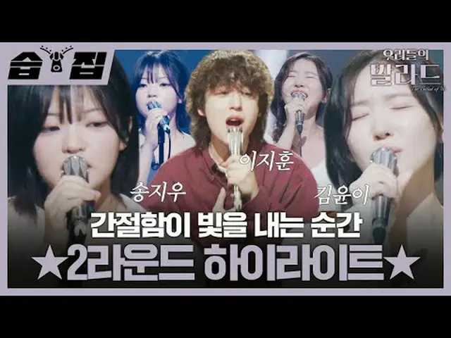 切実さが輝く瞬間 ★2ラウンド HIGHLIGHT_ ★  #チョン・ジェヒョン #チャ・テヒョン_  #チュ・ソンフン #チョン・ヒョンム_ #SBS火曜芸能